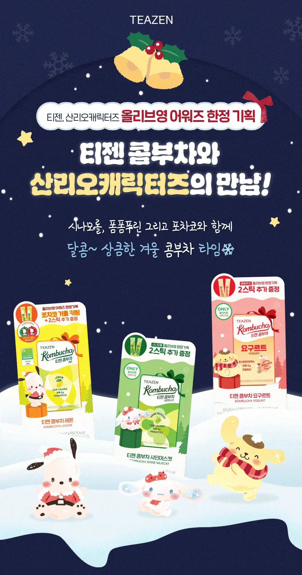 [2025 어워즈] 티젠 콤부차 10T 13종 택1 상세페이지 37
